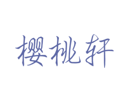 商标图样