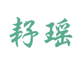 商标图样