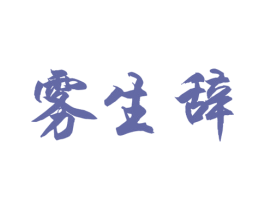商标图样