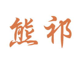 商标图样