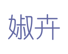 商标图样