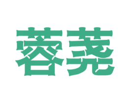商标图样
