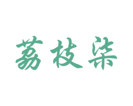 商标图样