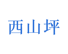 商标图样