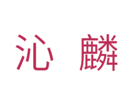 商标图样
