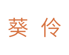 商标图样