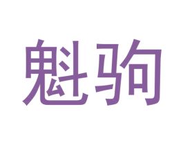 商标图样