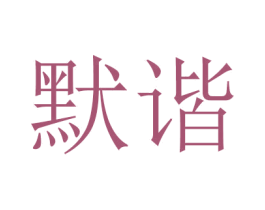 商标图样