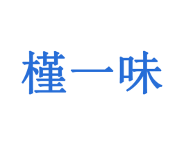商标图样