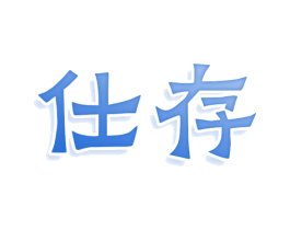 商标图样
