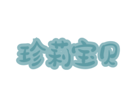 商标图样