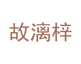 商标图样