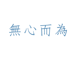 商标图样