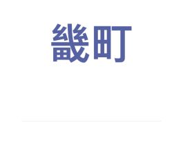 商标图样