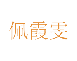 商标图样