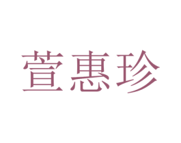 商标图样