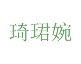 商标图样