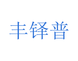 商标图样