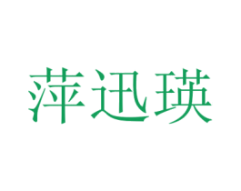 商标图样
