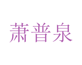 商标图样