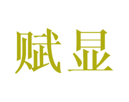 商标图样
