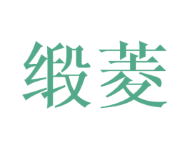 商标图样