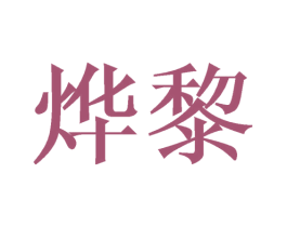商标图样