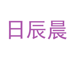 商标图样