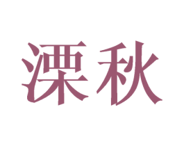 商标图样