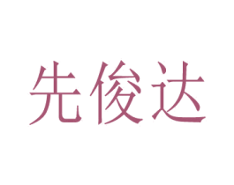 商标图样