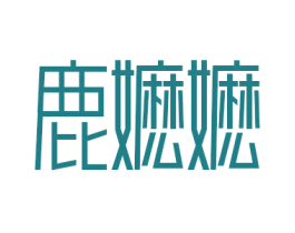 商标图样