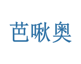 商标图样