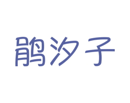 商标图样