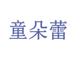 商标图样