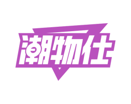 商标图样