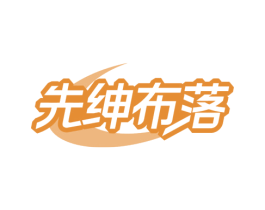商标图样