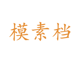 商标图样