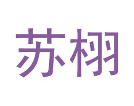 商标图样