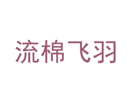 商标图样