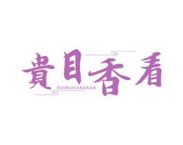 商标图样