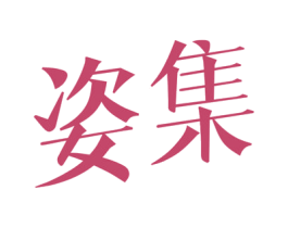 商标图样