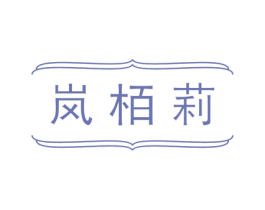 商标图样
