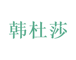 商标图样