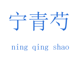 商标图样