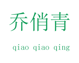 商标图样