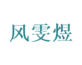 商标图样