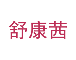 商标图样
