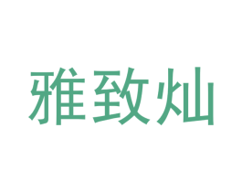 商标图样