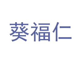 商标图样