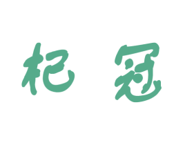商标图样